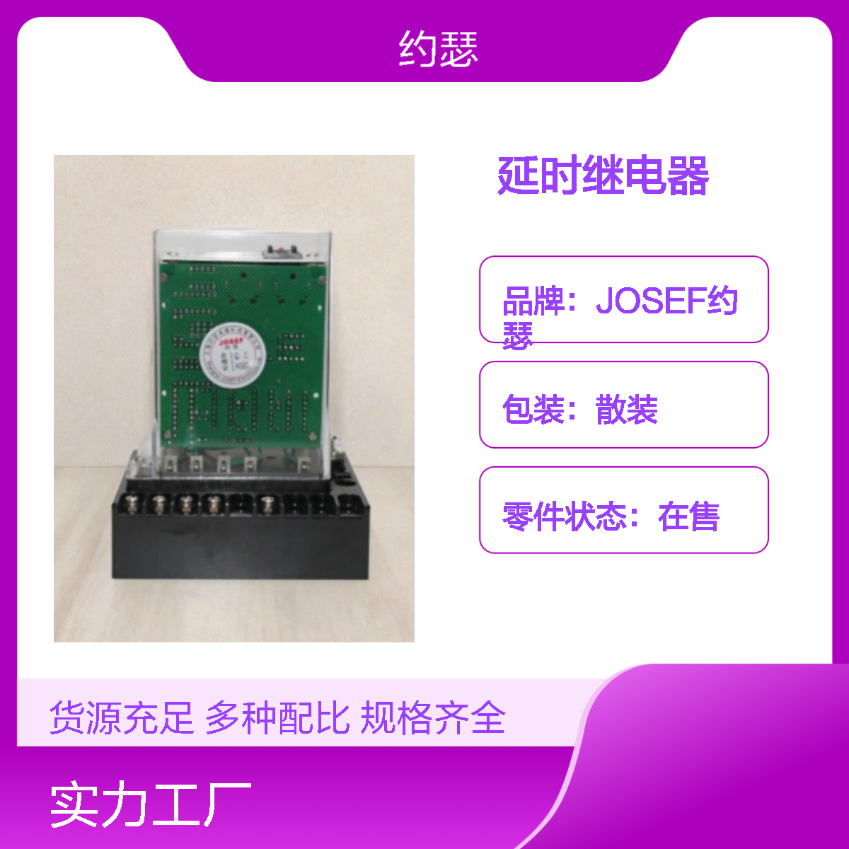JOSEF约瑟 JZS-7/321G延时继电器 0.1-9.9S DC220V 0.7A 导轨安装