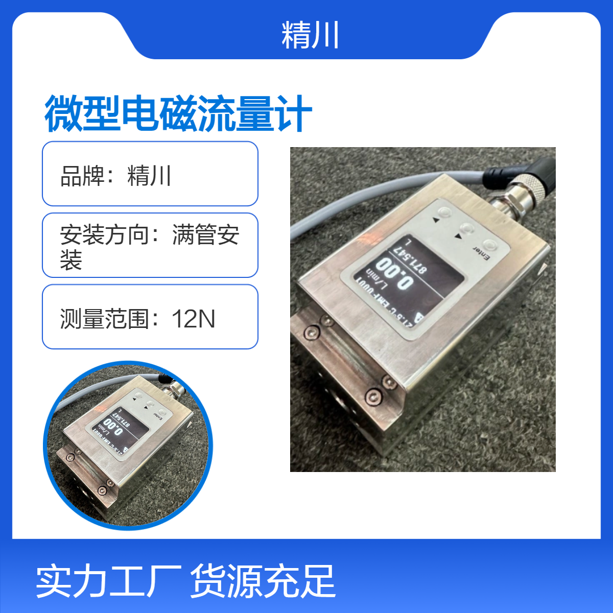 精川钢厂冷却水控制微型电磁流量计带流量温度显示