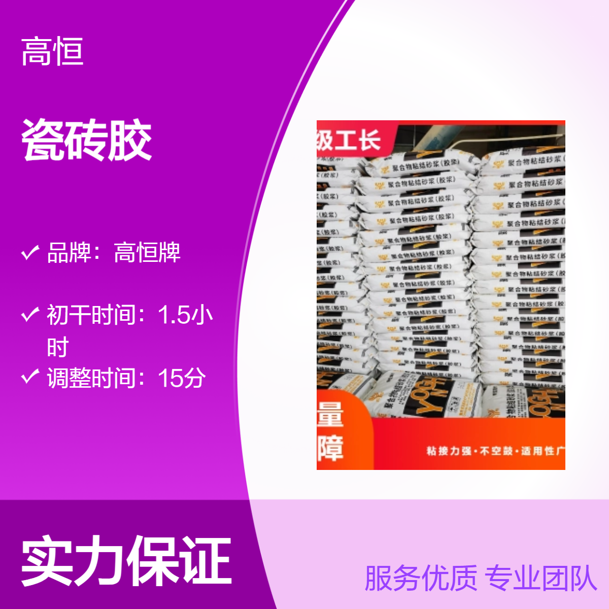 高恒牌瓷砖粘贴强力胶 快速固化 剪切强1MPa 高效施工