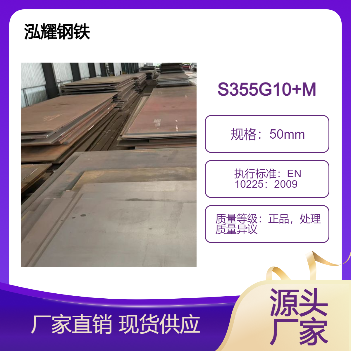钢铁分享：S355G10+M高强度海工钢板详细分析