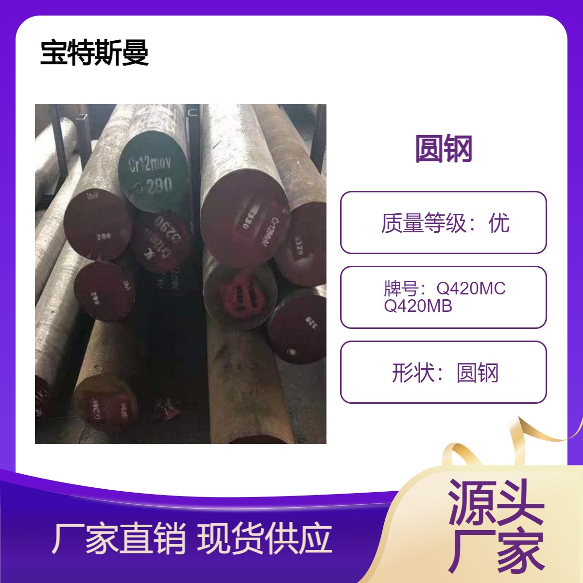 宝特斯曼 Q420MB合金圆钢Q420MC 多规格 热轧棒材