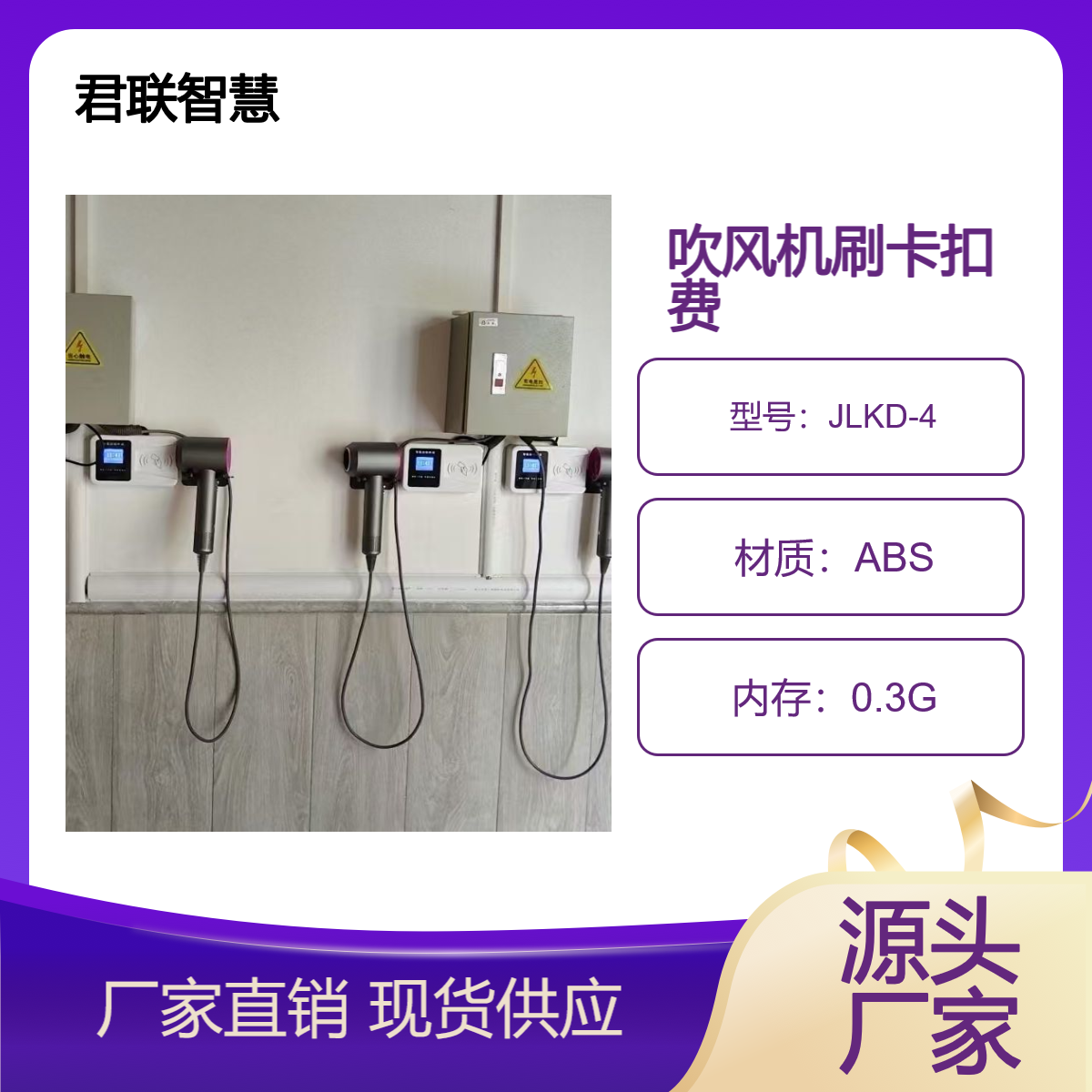 安微吹风机刷卡计时收费 电吹风刷卡通电计电量云版线上充值一卡通