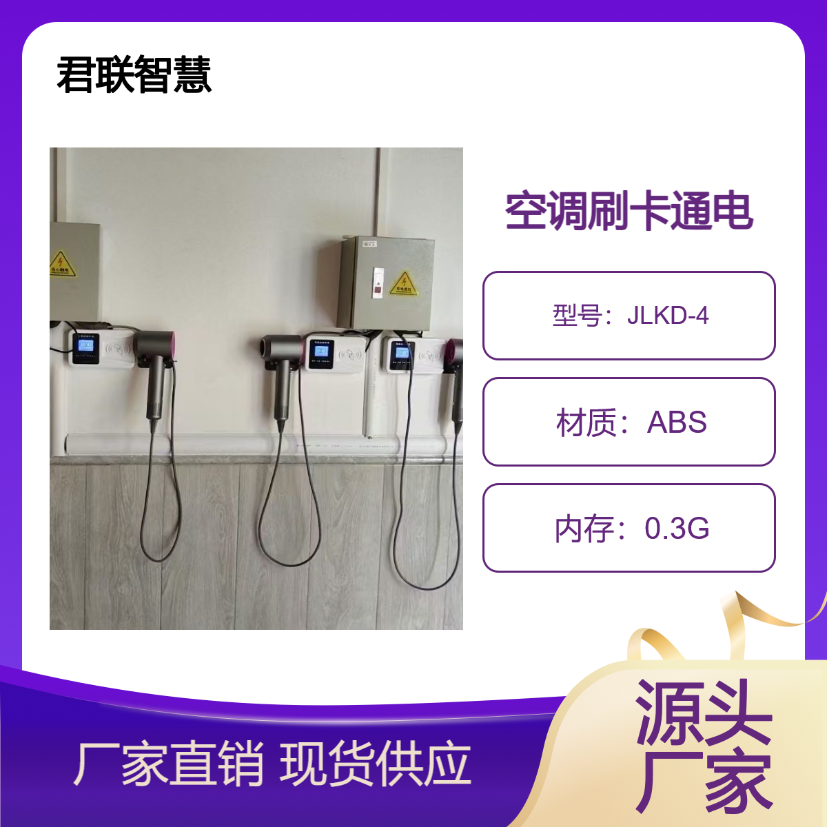 HLJ吹风机刷卡计时收费 电吹风刷卡通电计电量云版线上充值一卡通
