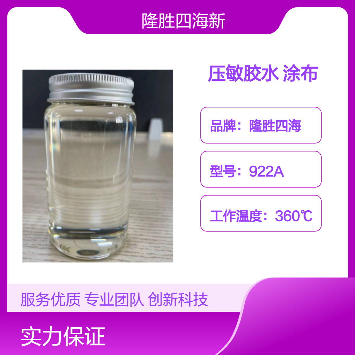 四海 加成型压敏胶水 21400 保护膜涂布 1200克剥离力环保可靠