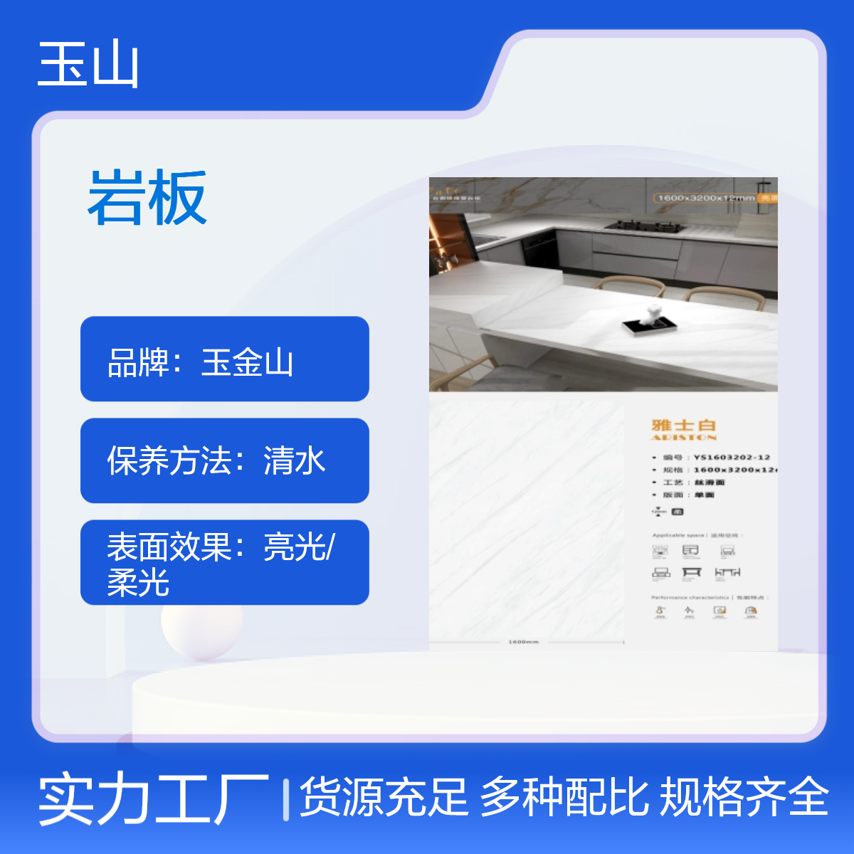 雅士白亮光柔光岩板 中式现代风格 酒店大堂装修瓷砖 玉金山品牌