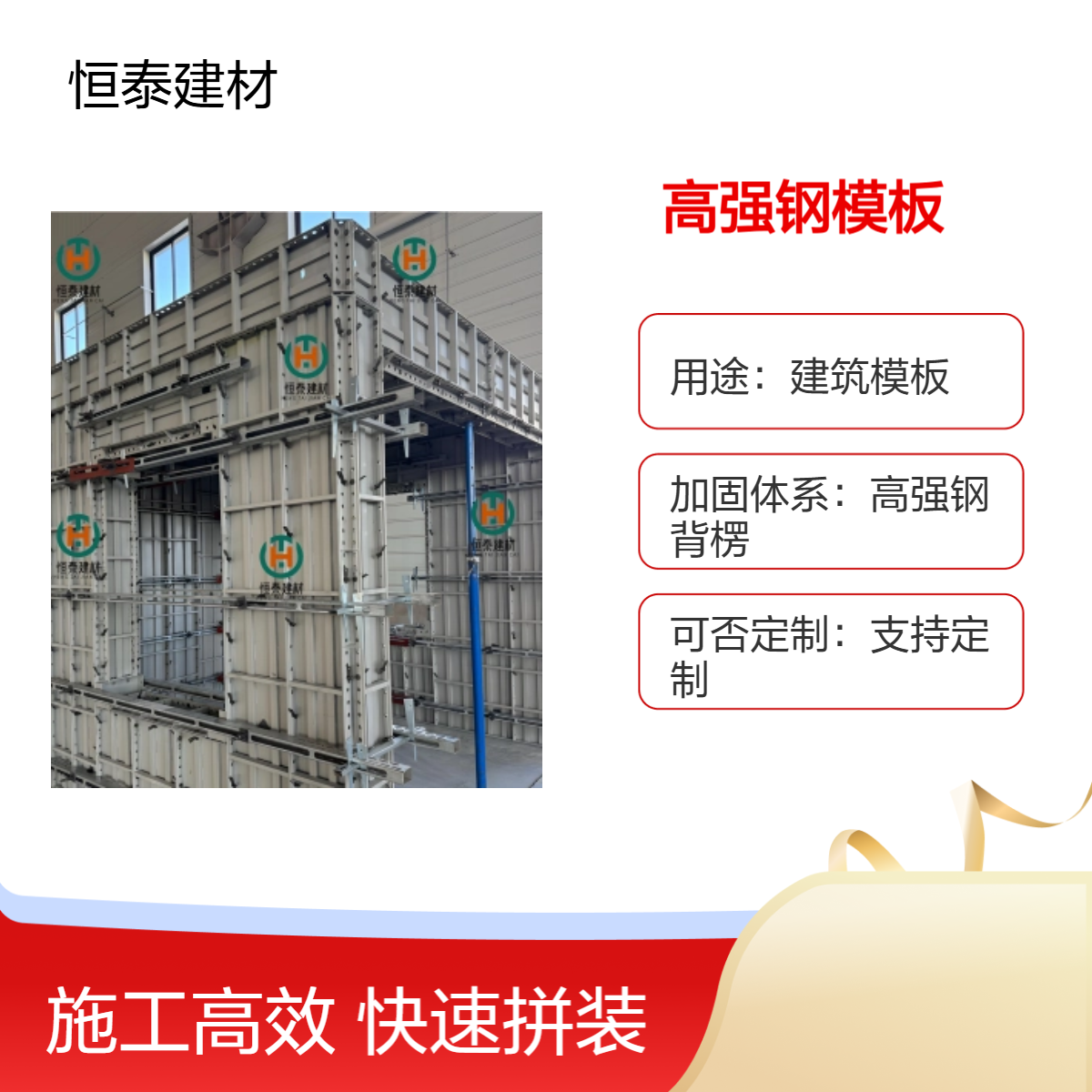 恒泰品牌 高强钢材质建筑模板 搭配高强钢背楞 数字模块设计 省工省料