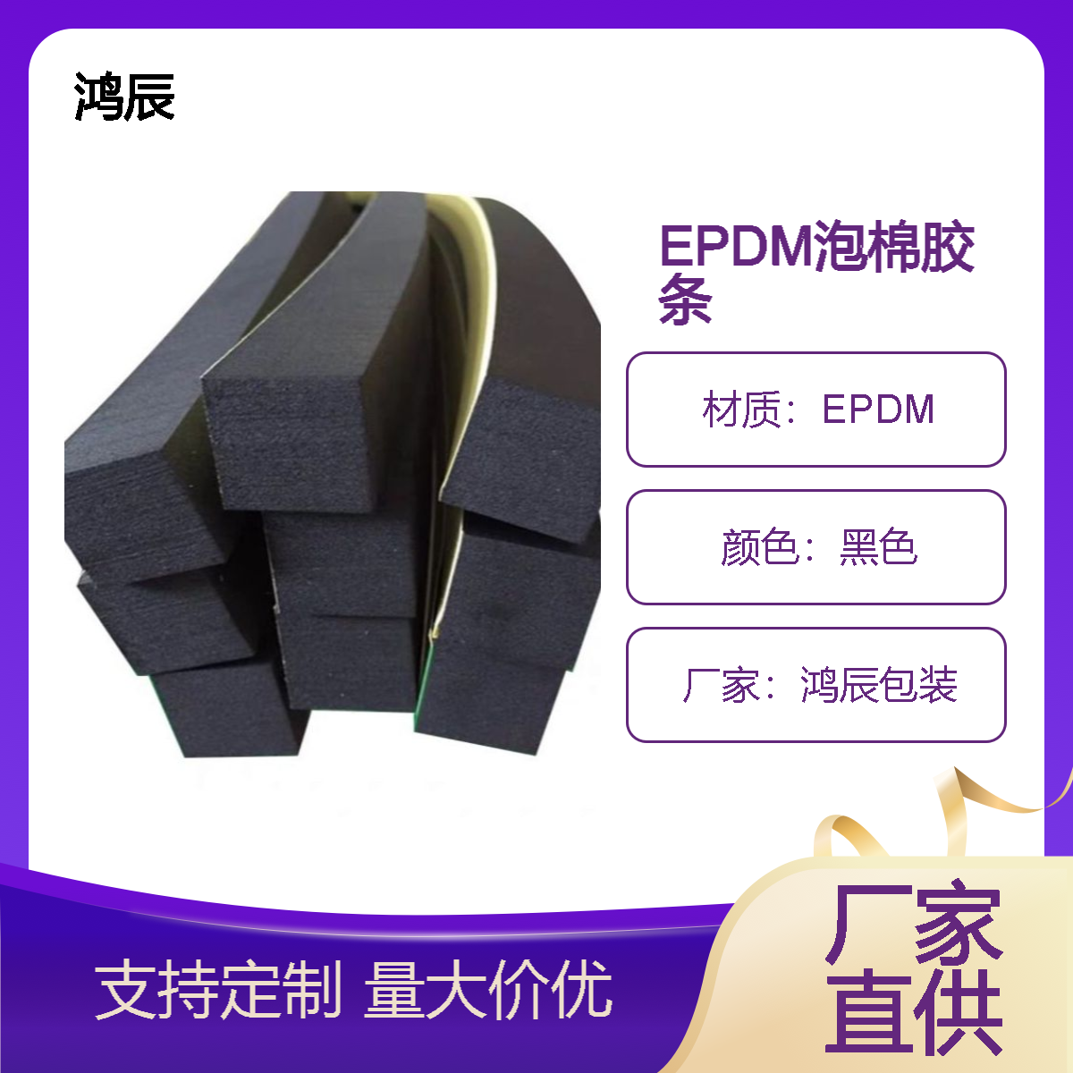 EPDM三元乙丙泡棉 自粘汽车柜机防尘密封发泡胶条 背胶防水耐高温