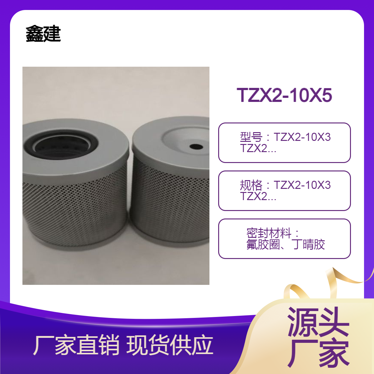 油站润滑油过滤器滤芯TZX2-10X3泵车液压油滤网TZX2-10X5