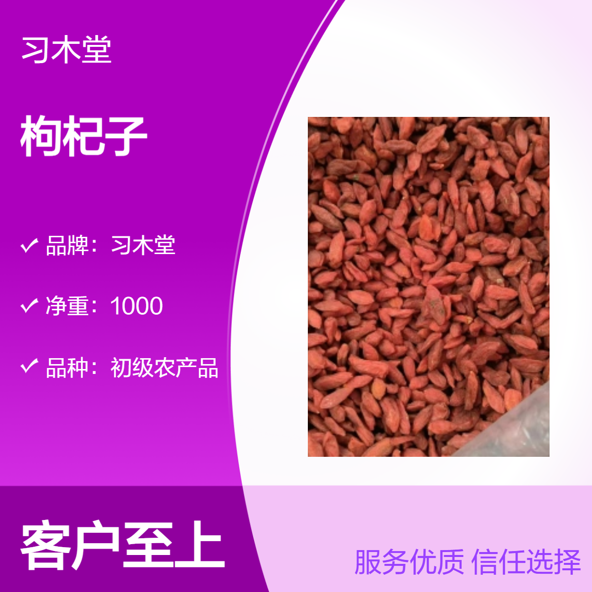 习木堂枸杞子批发 新货 无硫 颗粒饱满 品质保证 包邮