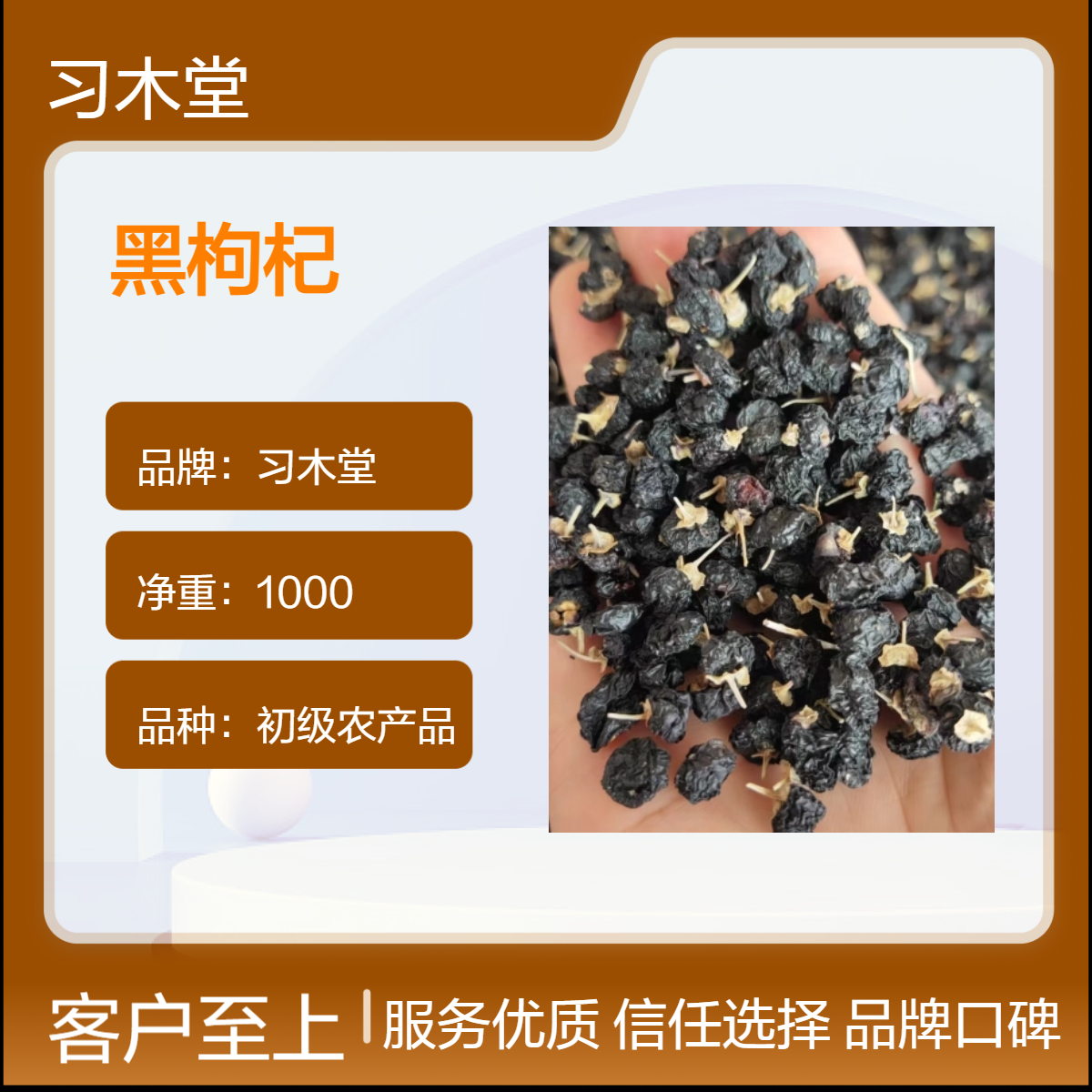 习木堂供应中药材黑枸杞 红枸杞 新货 精选 颗粒饱满 包邮