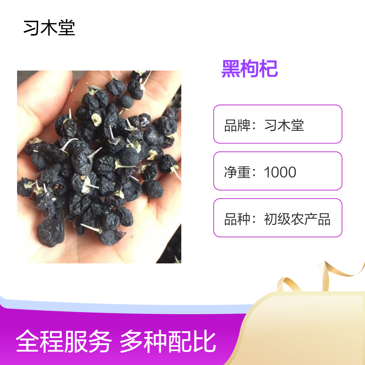 新货黑枸杞 红枸杞 1000g 干果 厂家直发 保质保量 精选大颗粒