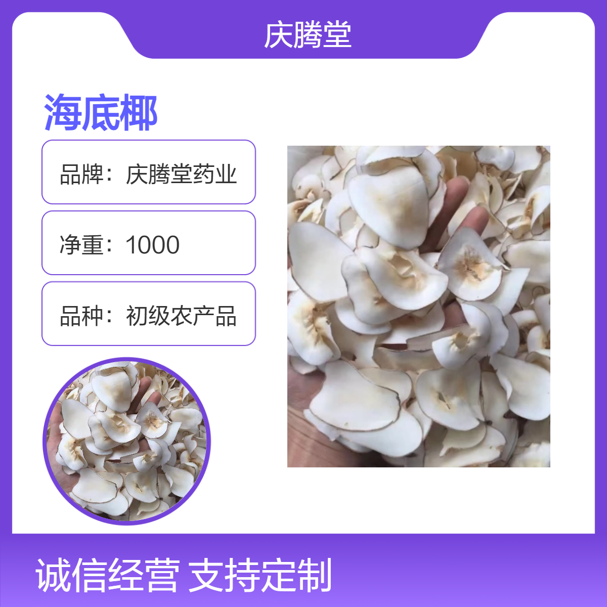 庆腾堂药业海底椰 批发 新货 无硫 精选 烘干品质 保质保量