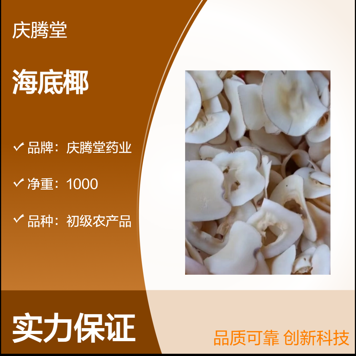 中药材海底椰 干品 无硫 新货 无杂质 正品 烘干品质 保质保量