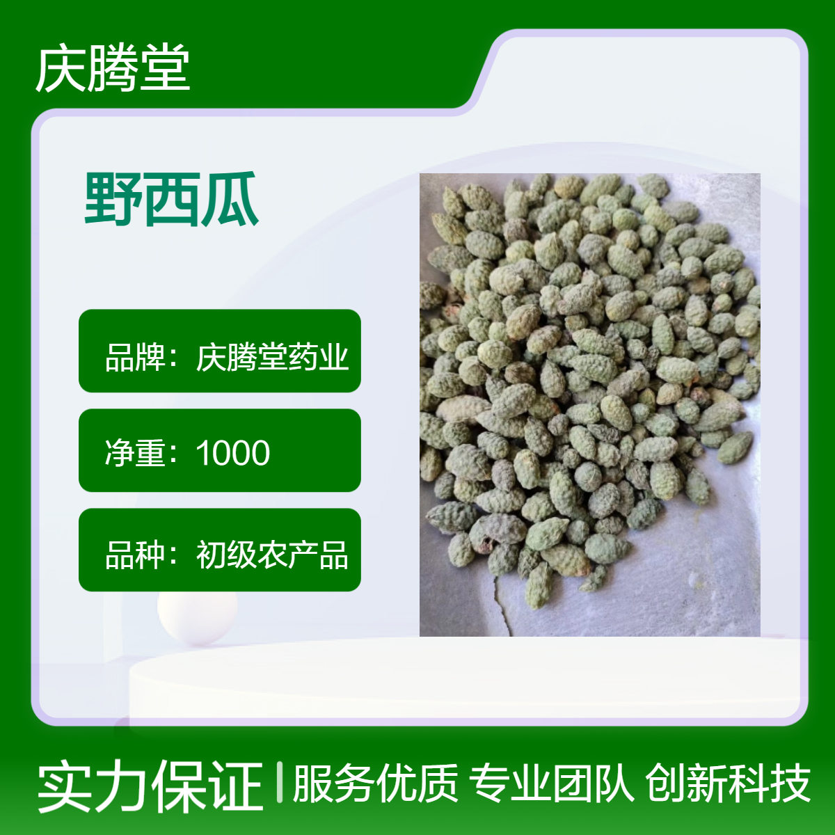中药材野西瓜干品供应 人工挑选 烘干品质 无硫无杂质 包邮