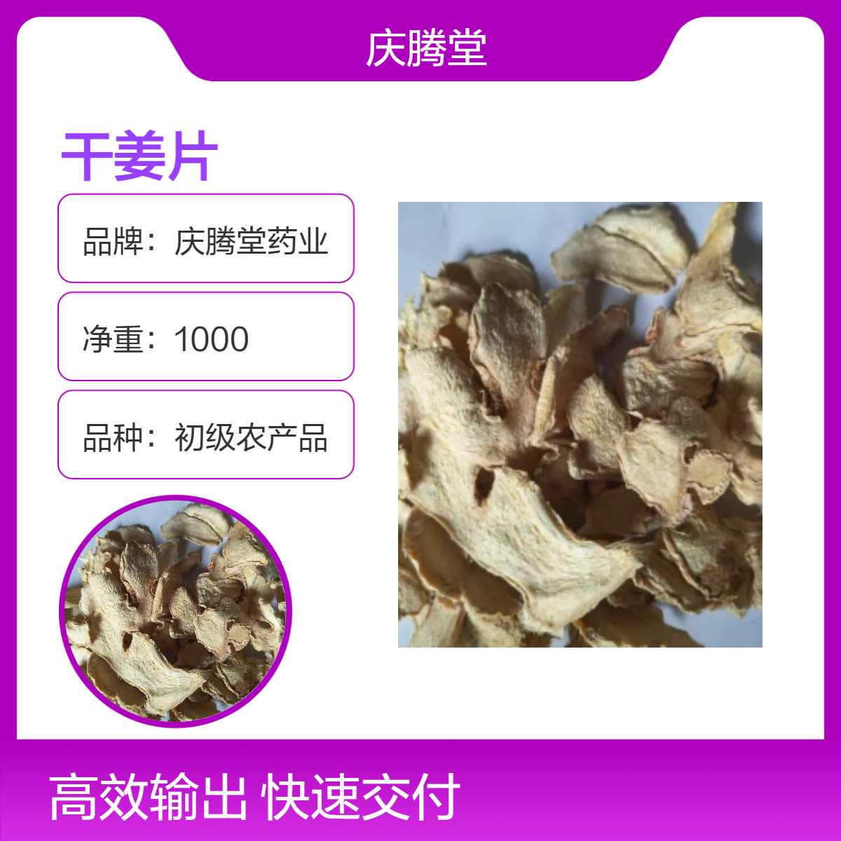 庆腾堂药业供应中药材干姜片 新货 无硫 烘干品质 各种规格 包邮