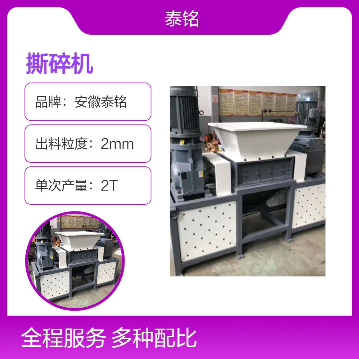 泰铭 供应粉碎机 物料硬度10单次2T产量 工业用大型设备