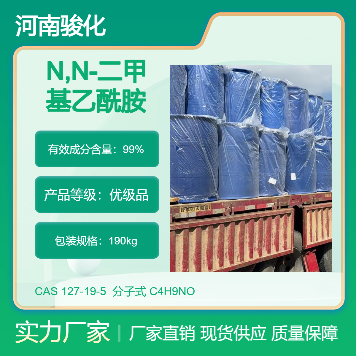 二甲基乙酰胺 DMAC万能溶剂国标含量99.9%催化剂