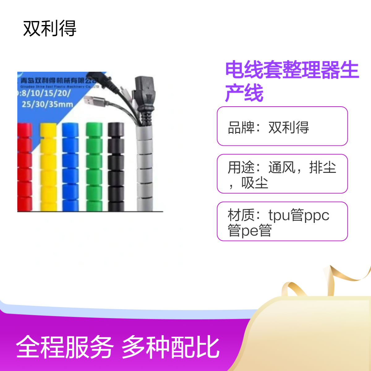 厂家双利得SJ06单螺杆电线套整理器高效生产线