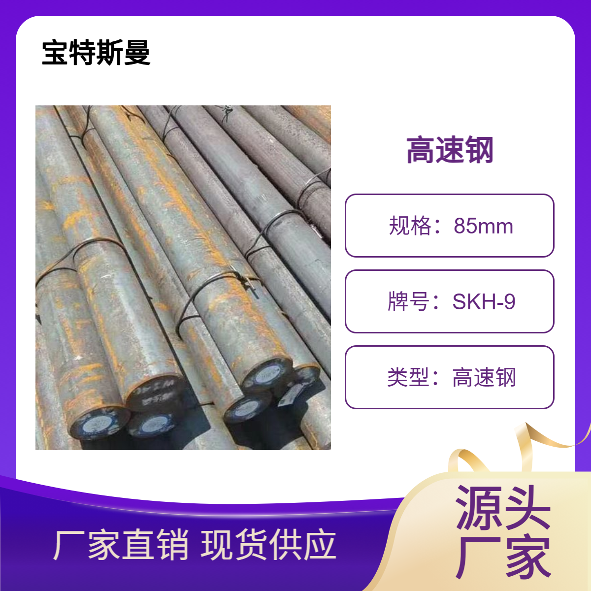 SKH-9工具钢 日标圆钢 耐冲击高速钢 可定做 宝特斯曼