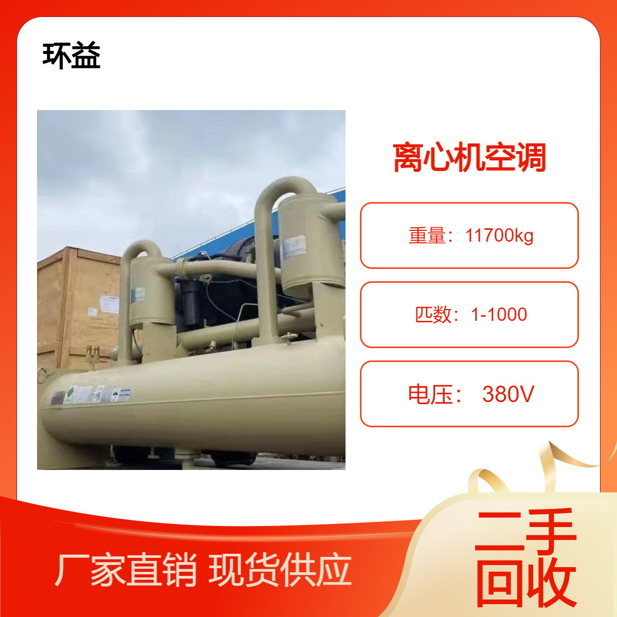 二手 机房专用旧中央空调回收 离心机组拆除收购 不限制款式