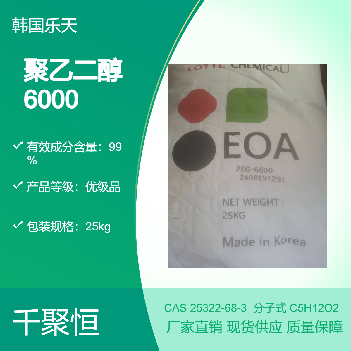 聚乙二醇6000 韩国乐天化学PEG-6000原装抗静电剂