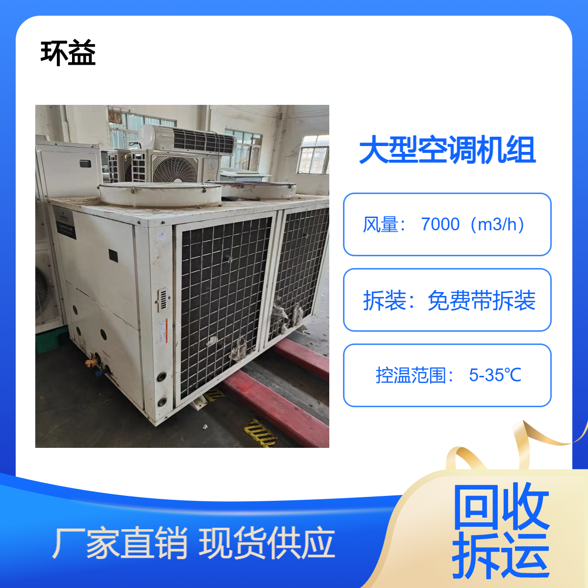 广 州荔湾区批量回收制冷设备 二手螺杆冷水机组收购 拆除处理