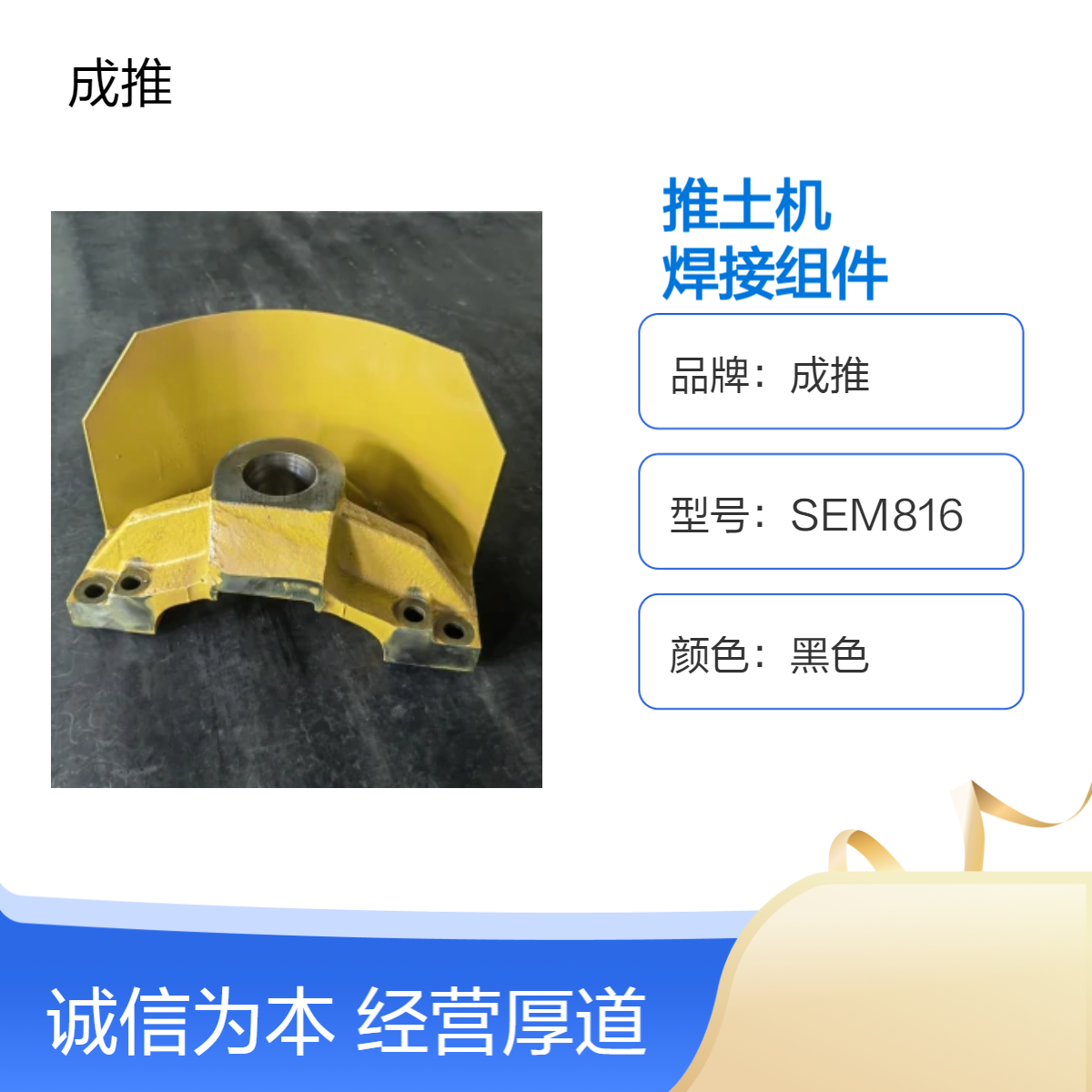 成推品牌推土机专用焊接组件 黑色纸箱包装 5183775