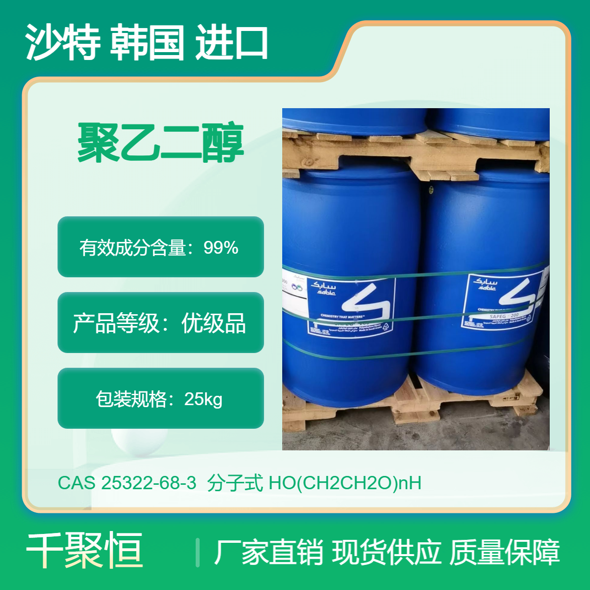 供应聚乙二醇200/300/400/600/4000/6000/8000沙特乐天