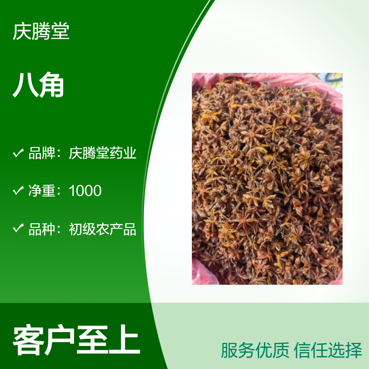 庆腾堂药业供应香料 八角 花椒 肉蔻 新货 各种规格 无硫 包邮