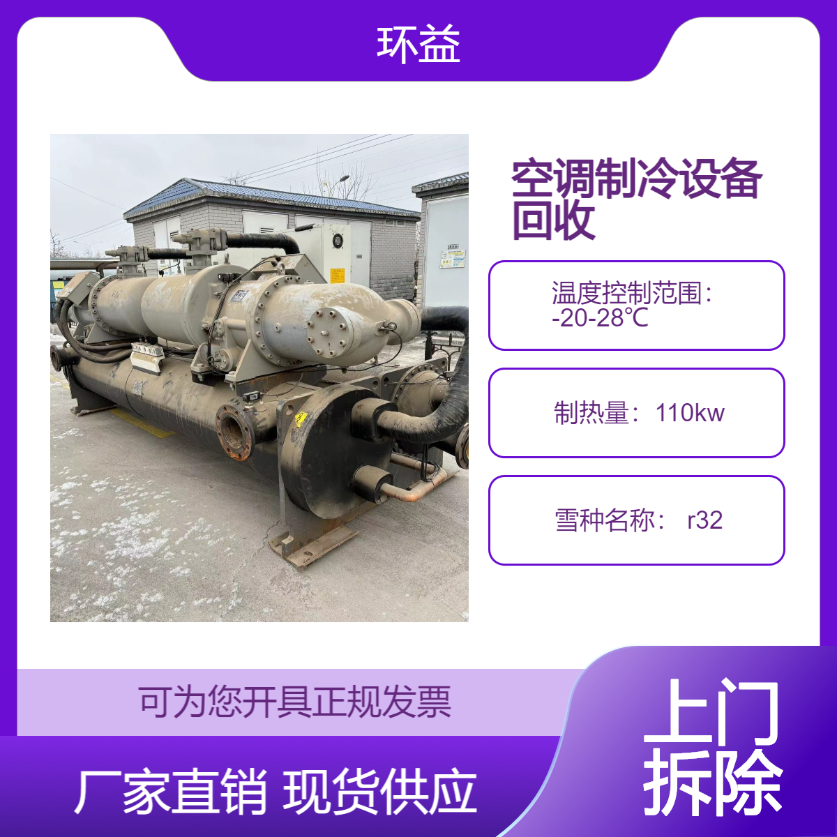 广 州天河区工厂废旧中央空调回收 机房酒店 大型制冷设备 拆卸上门