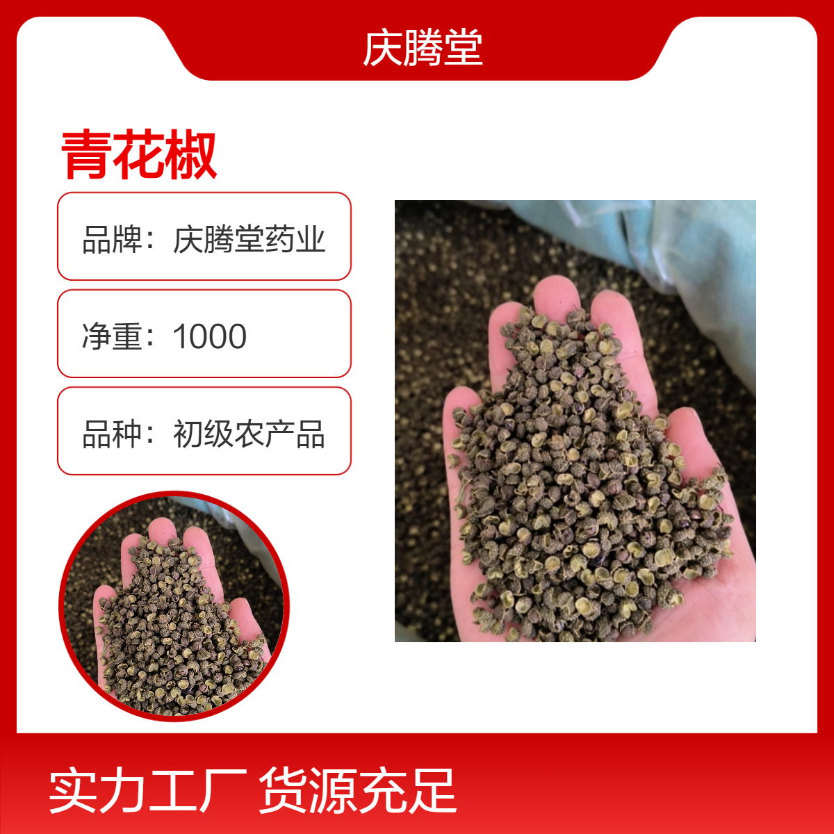 青花椒 新货 各种规格供应 自然晾晒 常年供应各种香料 全国发货 包邮