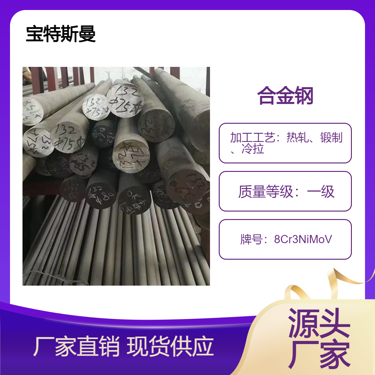 8Cr3NiMoV工模具钢 实心圆钢 高质量合金钢 宝特斯曼