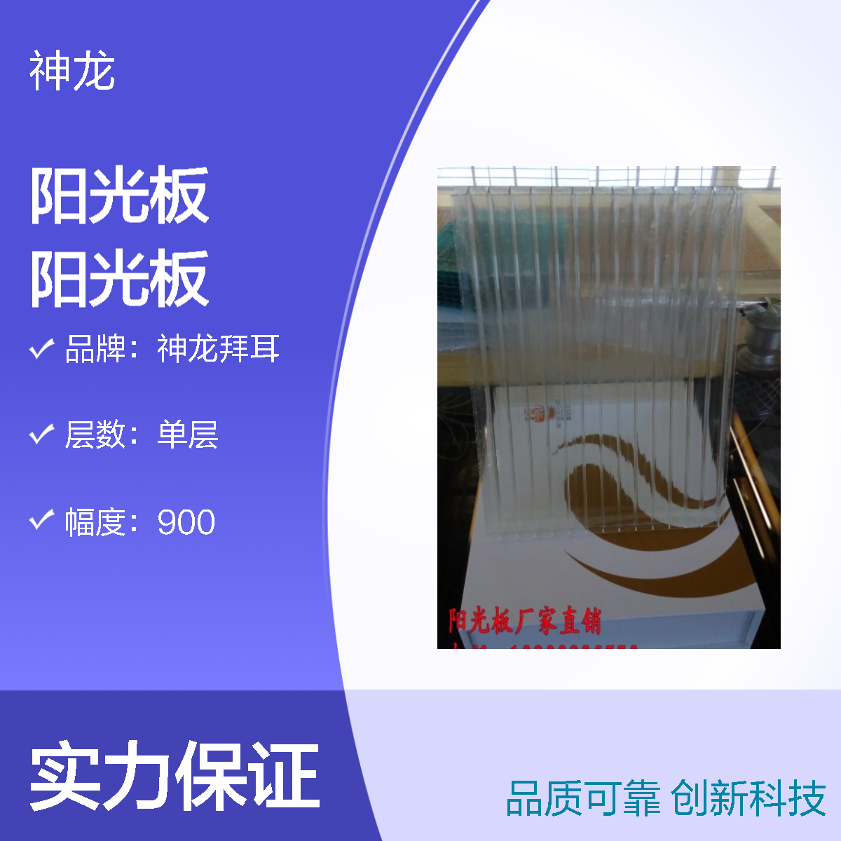 神龙拜耳双层阳光板 2100幅度 手动开启 国标B1防火