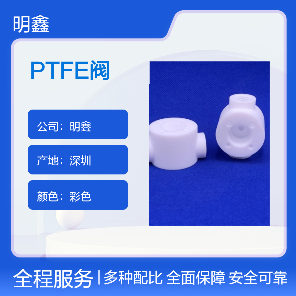 定制阀件 PTFE四方阀 二通直阀 机械电器零配件 防腐耐高温 明鑫