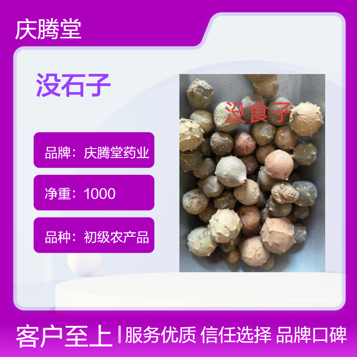 中药材没石子批发 无食子 墨食子 新货 无硫 自然晾晒 包邮