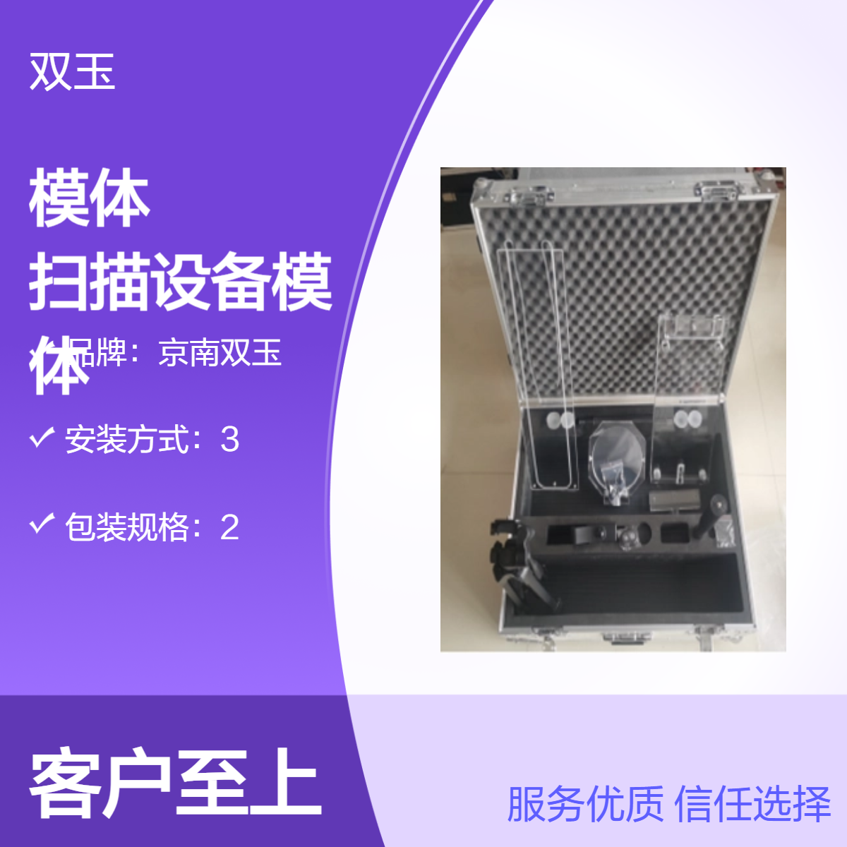 京南双玉品牌模体扫描设备 高精度测量33N范围