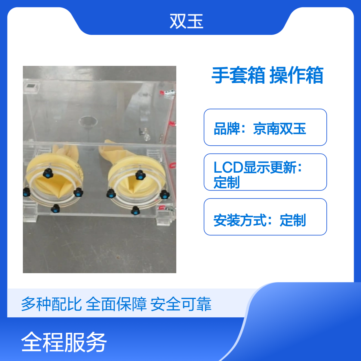 京南双玉定制亚克力手套操作箱 手动操作多功能加工
