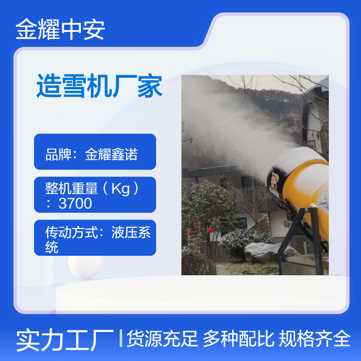 金耀移动式造雪机 上下调节 室外游乐场喷雪机 轮式移动方便JY-77