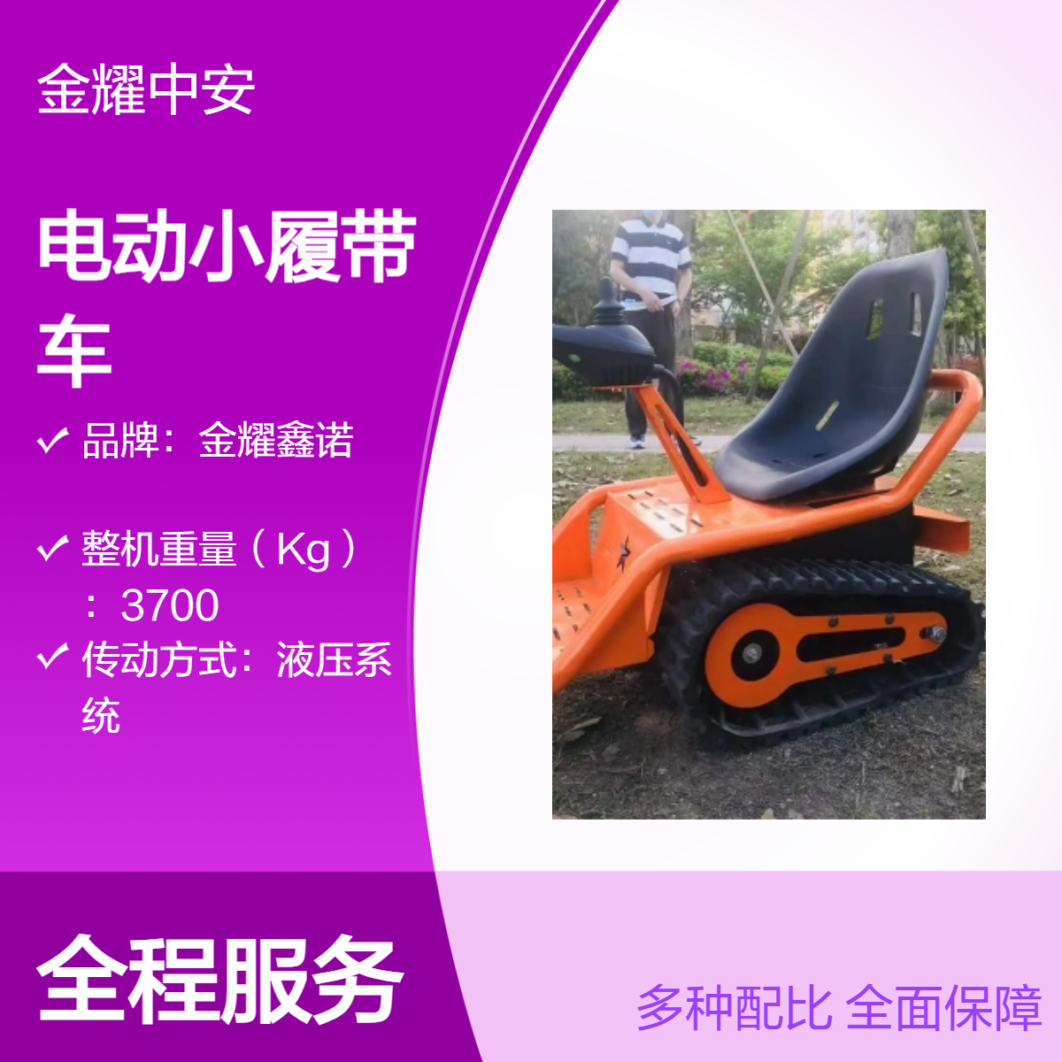 金耀儿童电动履带沙滩车卡丁车场地越野儿童玩具雪地车