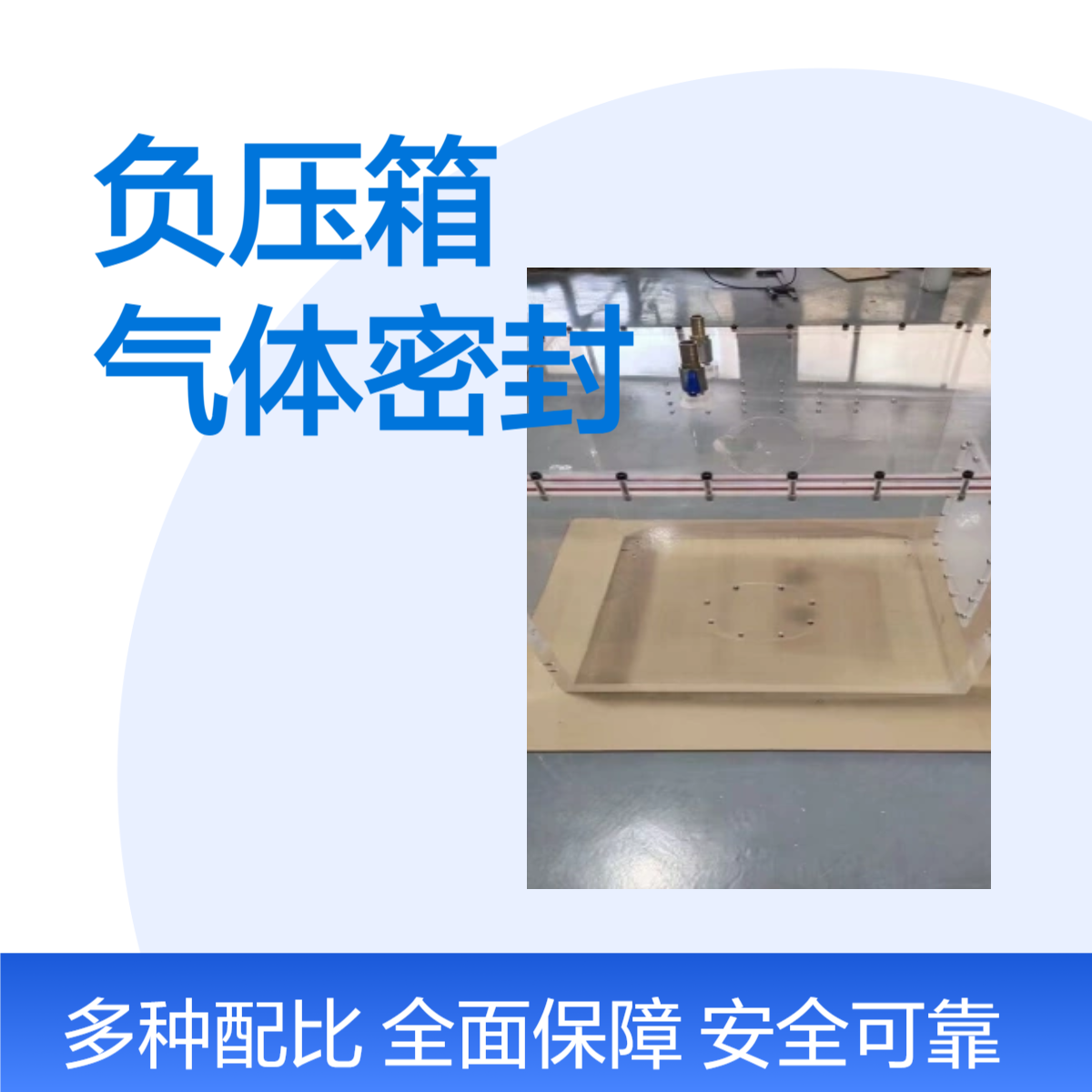 航亚克力压箱有机玻璃航空压气体密封箱负压模拟箱