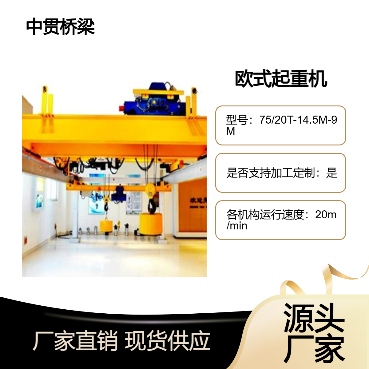 装配线上工件搬运用75/20T欧式新型吊钩桥式起重机 双梁行吊销售