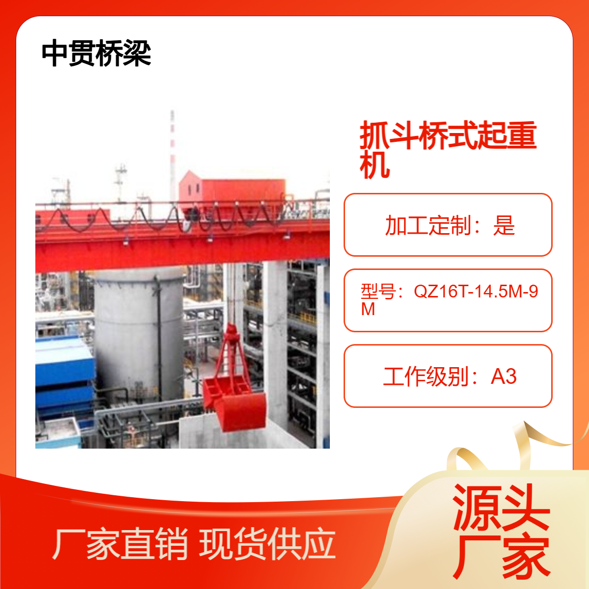 QZ型16T抓斗桥式起重机用于矿石的开采和提升 双梁行车行吊性能优