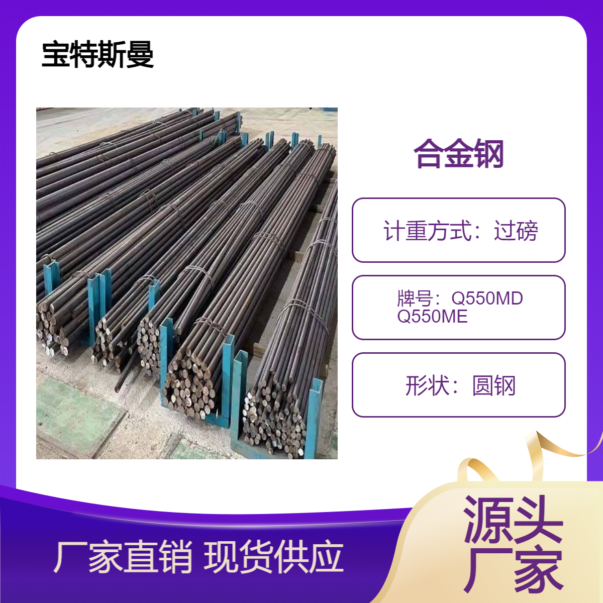 Q550MD Q550ME圆钢 结构钢耐冲击 圆棒 批发零售