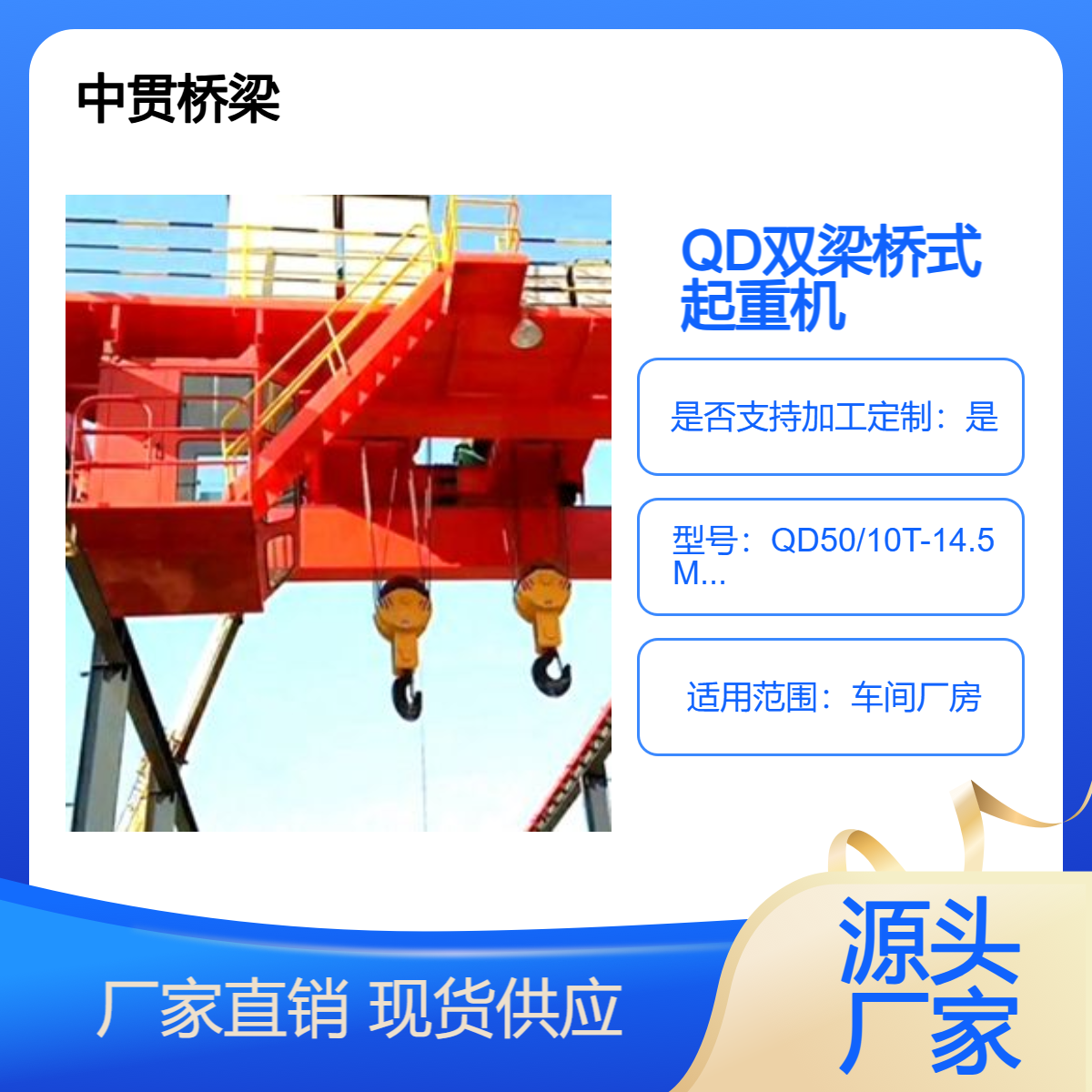QD型50/10吨吊钩桥式起重机 制造和装配线车间用可来图定制