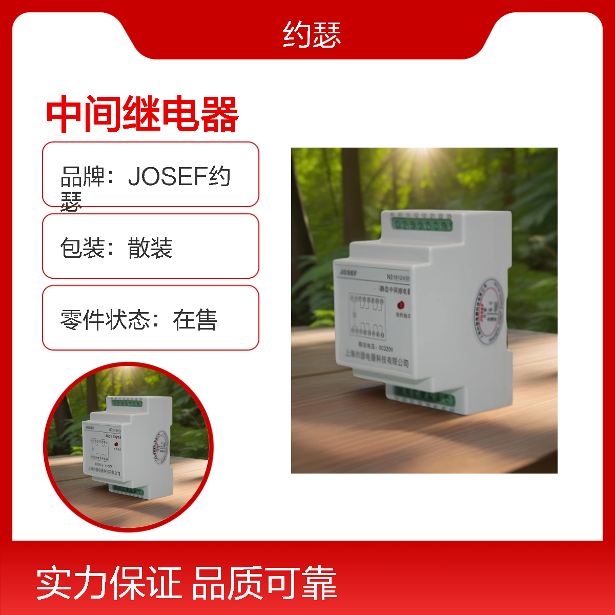 JOSEF约瑟 SRS-230VAC-2Z-16A中间继电器 板前接线