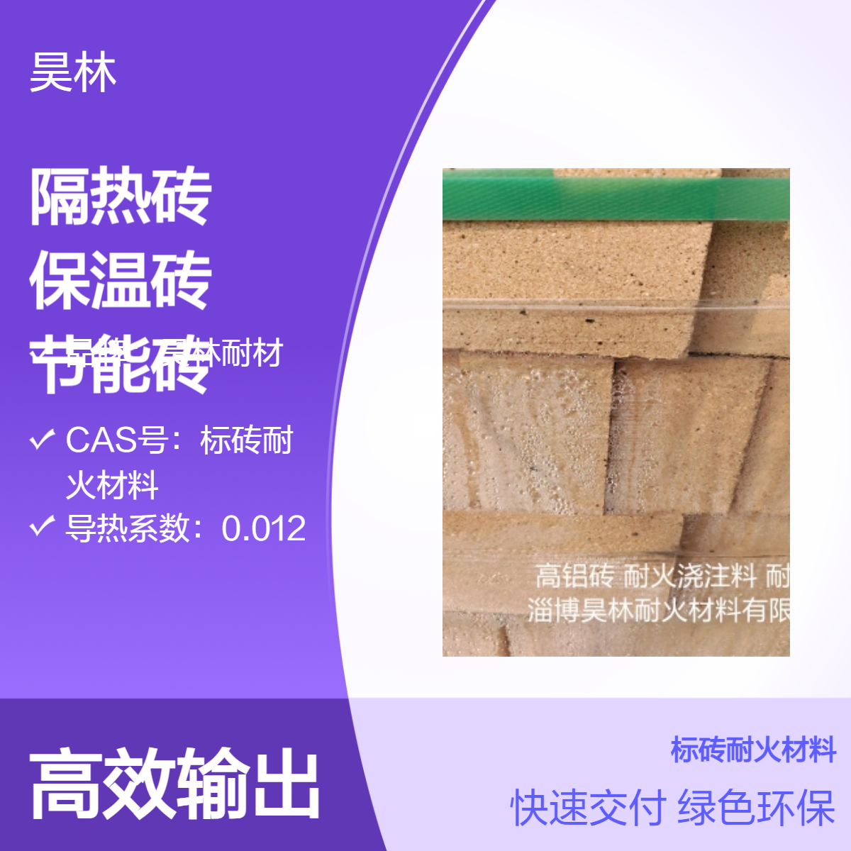 隔热砖厂家 轻质保温砖 锅炉节能砖 昊林耐材 用于窑炉保温