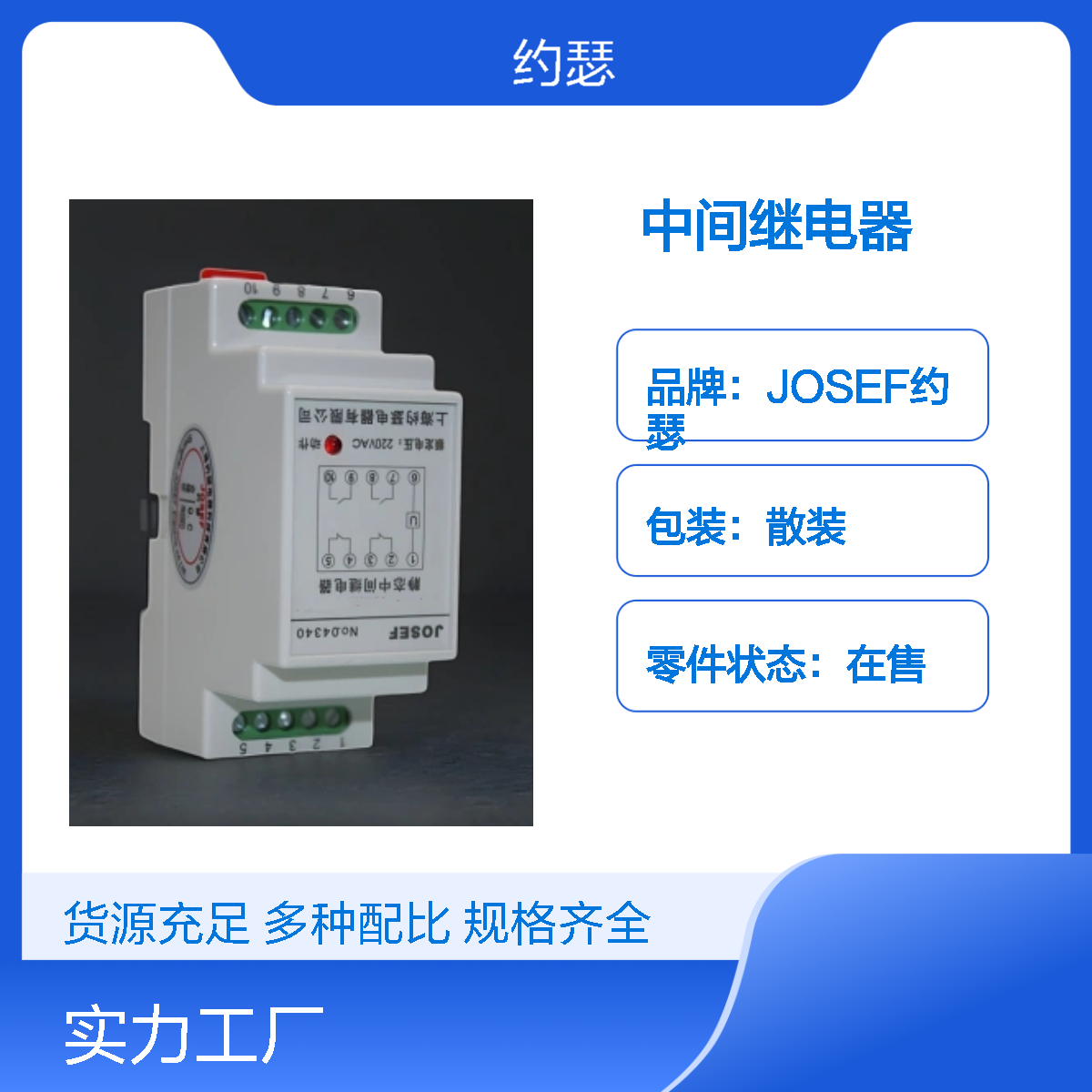 JOSEF约瑟 JORS1-RV21340GD中间继电器 DC24V 板后接线