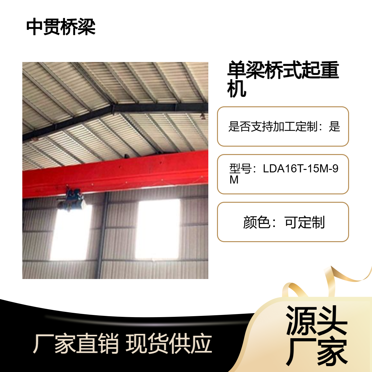 LDA型电动单梁起重机 1到32吨行车行吊吊运各种机械零件组件