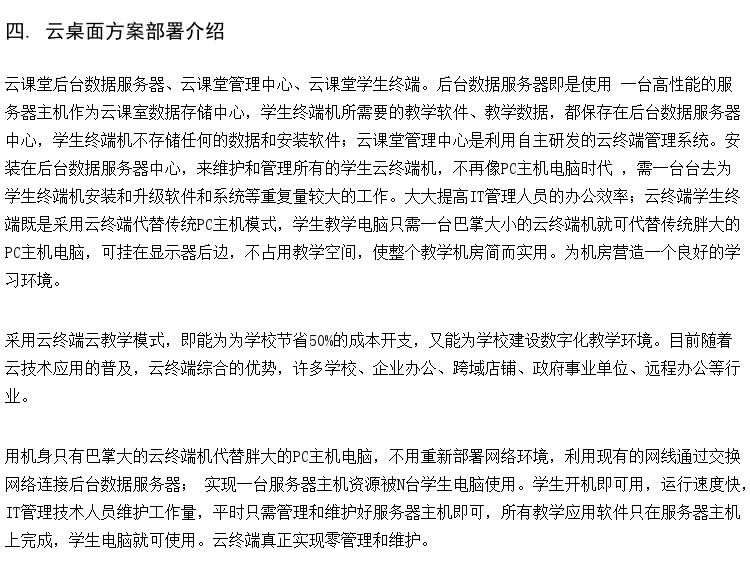voi架构厂家 电教室云桌面方案 教学管理主机