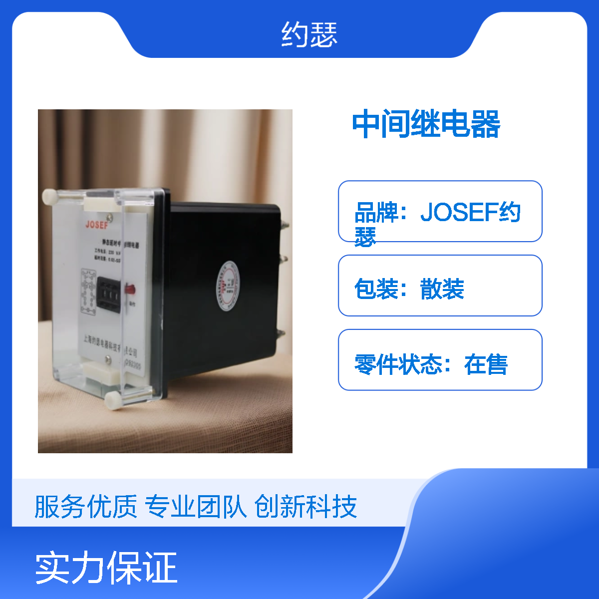 JOSEF约瑟 ZJS-202中间继电器 额定直流电源：110V
